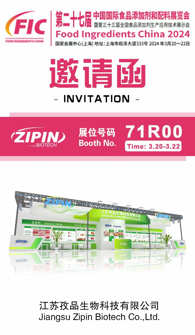 Zipin Biotech FIC In SH, CHINA मा भाग लिनेछ